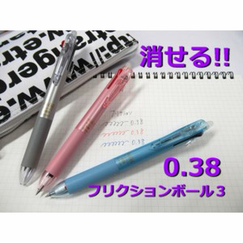 フリクション 3色ボールペン 0.38 880円 LKFBS60UF 超極細 フリクションボールペン 3色 メール便送料込 通販  LINEポイント最大4.0%GET | LINEショッピング