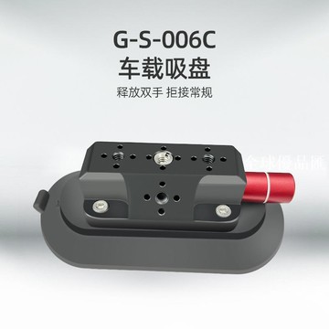 【全球優品匯】2023新款吸盤式車載手機架 手機單反固定運動相機車載吸盤批發