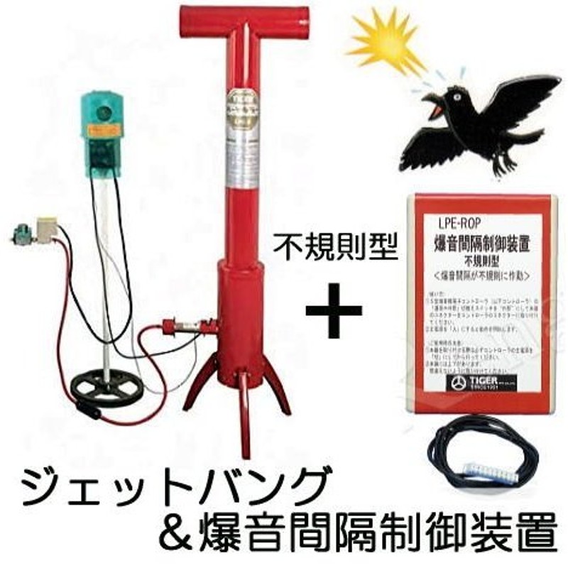 全商品オープニング価格 タイガー 爆音機 ジェットバング TJB-5 CB99