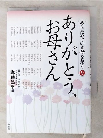 【書寶二手書T8／短篇_IFD】?????、?母??_日文_近藤昌平