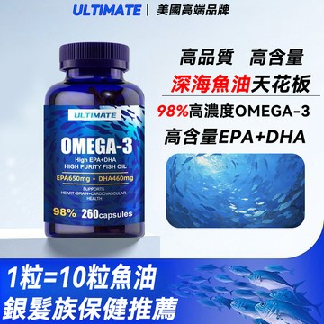 💥【260颗一瓶】rtg型 美國進口 高純度魚油 omega 3 魚油 98%濃度魚油 EPA+DHA 中老年健康