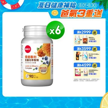 葡萄王 優適葉黃素90粒*6瓶 共540粒