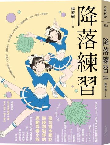降落練習【城邦讀書花園】