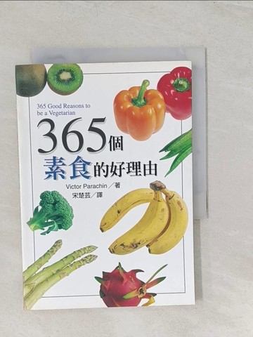 【書寶二手書T1／養生_TBE】365個素食的好理由_Victor Parachin/著 , 宋楚芸譯