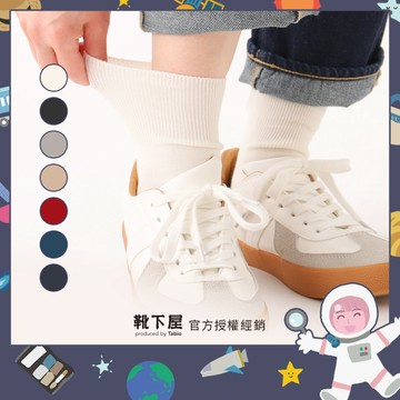 〔現貨在台/官方授權經銷〕Tabio靴下屋〈寬鬆襪口羅紋素面短襪〉日系穿搭 日本製 「靴下屋fam」