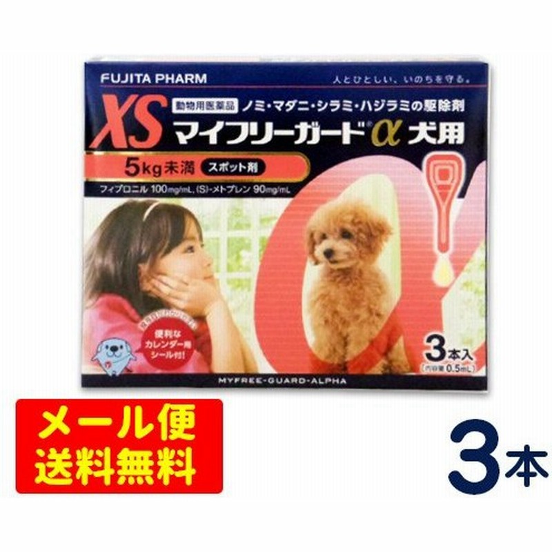 マイフリーガードa 犬用 Xs 5kg未満 3本入 ノミ マダニ予防薬 メール便専用商品 フロントラインプラス ジェネリック 通販 Lineポイント最大get Lineショッピング