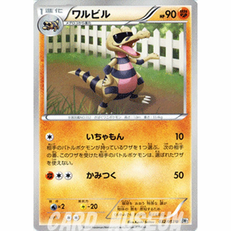 ポケモンカード Bw1 ワルビル U 通販 Lineポイント最大1 0 Get Lineショッピング