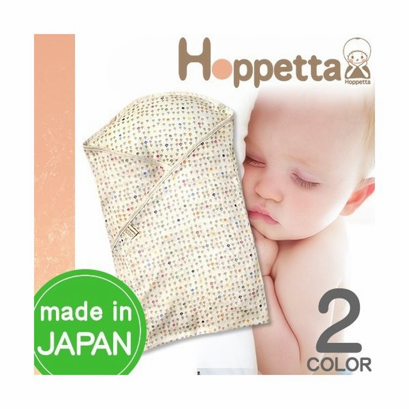 ホッペッタ Hoppetta おくるみ たまごマットおくるみdx おくるみ 退院 春 夏 ブランド ガーゼケット 日本製 出産祝い 男 女 おしゃれ プレゼント 通販 Lineポイント最大0 5 Get Lineショッピング