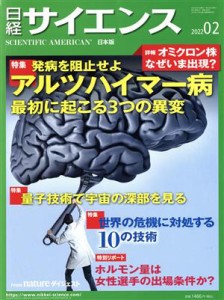  日経サイエンス(２０２２年２月号) 月刊誌／日経サイエンス社