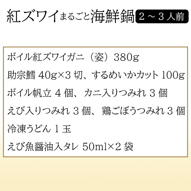 お歳暮 鍋 惣菜 ギフト 送料無料 北海道 紅ズワイまるごと海鮮鍋   御歳暮 冬ギフト レトルト 海鮮鍋 詰め合わせ 魚介 2〜3人前 魚介 御祝い 内祝い