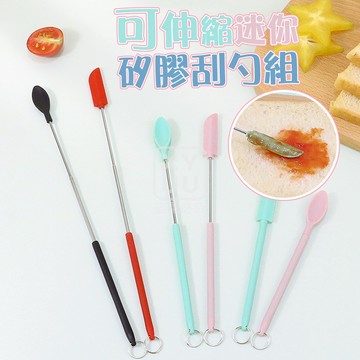 食品級矽膠+304不銹鋼 可伸縮迷你矽膠刮勺2件組(刮刀+刮勺)