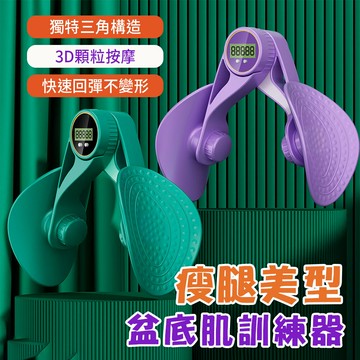【計時器】凱格爾訓練器 3D骨盆底肌訓練器 產後修補夾腿器 夾腿器 提臀 美腿器 大腿訓練器