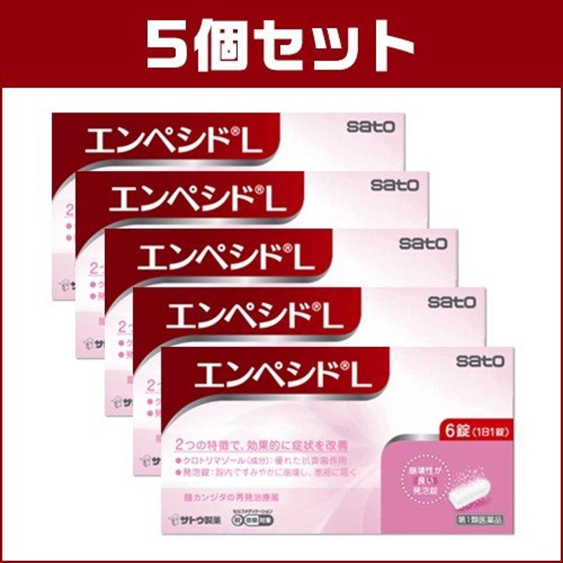 5個 エンペシド エンペシドＬ 6錠 ＜5個セット＞ 膣カンジダ症の再発治療薬 【第1類医薬品】 薬剤師対応 【税制対象商品】 通販  LINEポイント最大0.5%GET | LINEショッピング