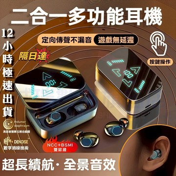 隔日達 多功能入耳式藍芽耳機 耳塞式滑蓋行動充電源耳機二合一 長續航勁電數顯電競耳機 AI降噪通話大音量柏林之聲藍芽耳機