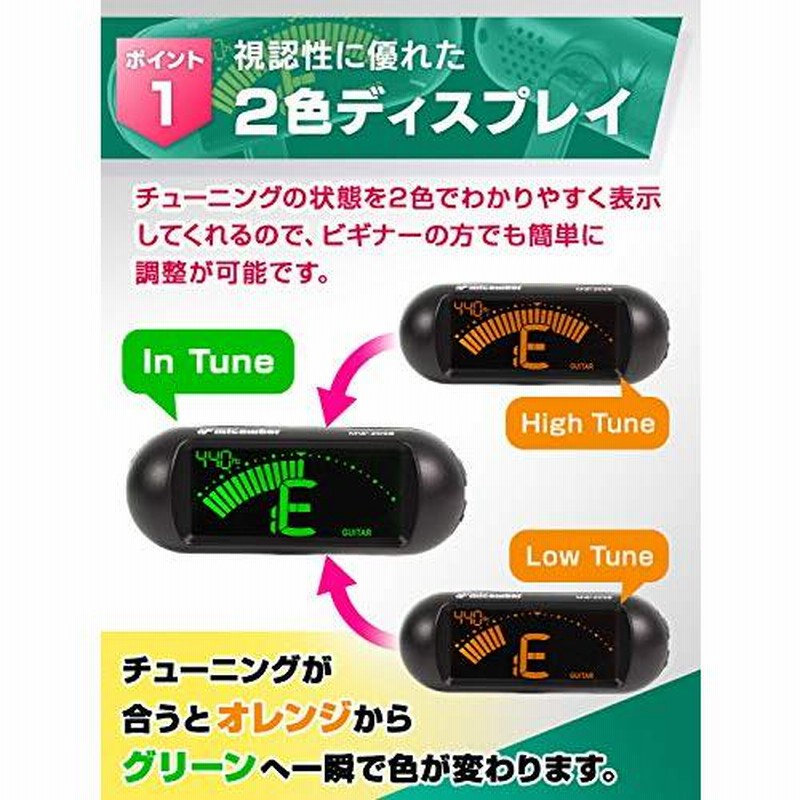 クリップ式チューナー 高田亮介氏愛用 ギター/ベース/ウクレレ/ヴァイオリン/クロマティック ワイドディスプレイ 日本語取扱説明書 micawber  通販 LINEポイント最大0.5%GET LINEショッピング