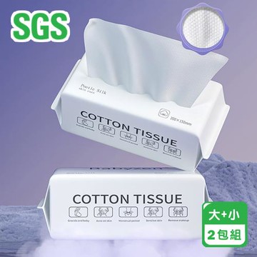 【Reddot 紅點生活】抽取式加厚珍珠紋一次性洗臉巾-大+小超值2入組(SGS無螢光劑)