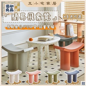 免運 公司貨 可開發票 塑膠換鞋 玄關凳 穿鞋凳 矮凳 沙發凳 π凳 客廳凳子 沙發腳凳 茶幾凳 靠腳凳 小飛象 化妝凳工廠現貨直銷 售後保障 全館八折 新品特價 yy815