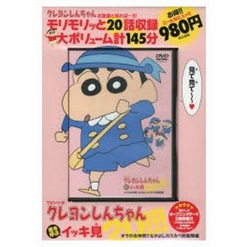 新品本 Dvd クレヨンしんちゃん オラのお仲間 通販 Lineポイント最大0 5 Get Lineショッピング
