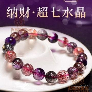 已開光過爐🙏紫水晶手錬 紫水晶手串 防小人 避邪 化煞 開運 天然水晶手鏈 超7黑加侖手串 超七女款 金草莓紫髮晶手串