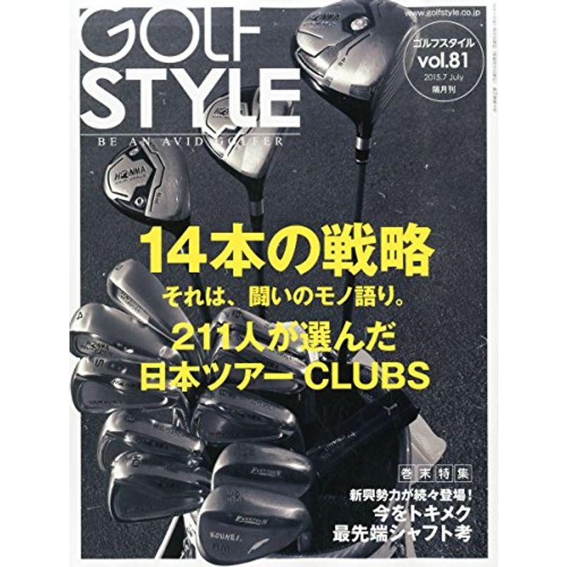 ゴルフスタイル 2015年 07 月号 雑誌