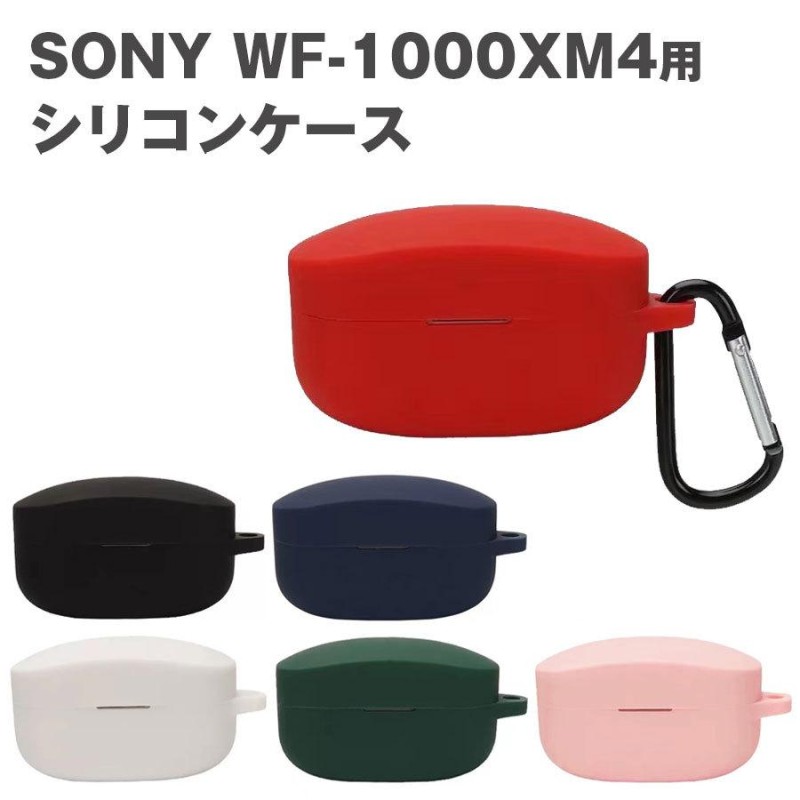 SONY WF-1000XM4 イヤホン 収納 シリコン ケース 全6色 カラビナ付き