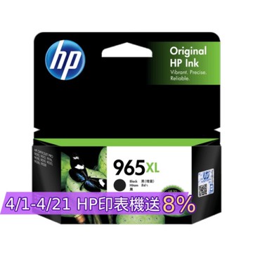 HP 965XL/3JA84AA 黑色 原廠高容量墨水匣