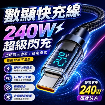 台灣出貨✈️120w快充 充電線 智能數顯 蘋果 Type-C全兼容快充線 USB充電線 PD快充 蘋果/安卓通用