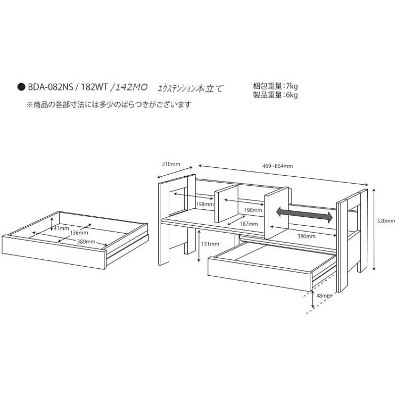 KOIZUMI(コイズミ学習机) 学習用 ビーノ デスクエクステンション本立て