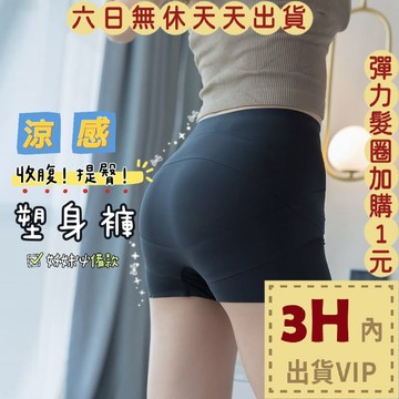【台灣現貨馬上出貨】隔日到貨 內搭褲 安全褲【收腹提臀褲】塑身褲 四角褲 打底 防走光 內褲 BR1677【現貨24H】