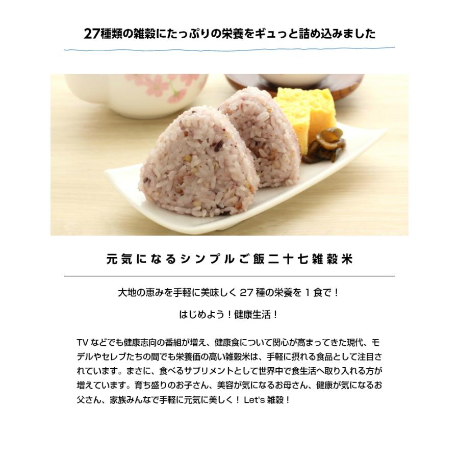 雑穀米 二十七雑穀米 900g 国内産  450g×2袋 メール便 自然の蔵