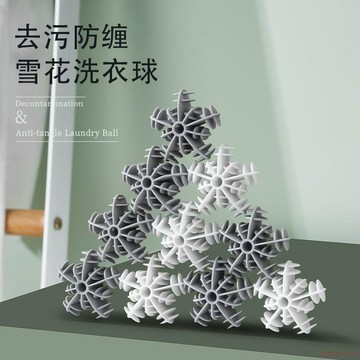 桃園出貨🍂防止衣服打結清潔去污魔力洗衣球雪花洗衣去污漬清潔洗衣機專用球