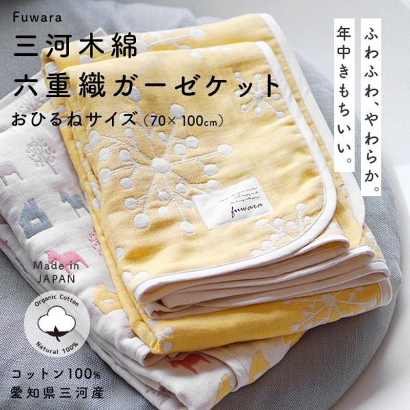 ガーゼケット 6重織ガーゼ ベビー 日本製 名入れ 70×100cm 単色柄