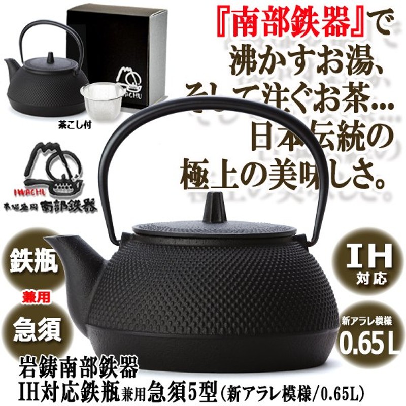 南部鉄瓶 岩鋳造 霰鉄瓶 鉄急須 小急須 茶こし付    茶道具☆南部鉄器