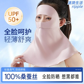 【真絲防曬】防曬面罩 臉基尼 防曬面紗 防曬口罩 防曬護頸 桑蠶絲材質 全臉護頸一體 防紫外線 夏季戶外運動 女士專用