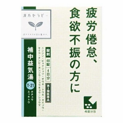 【第2類医薬品】漢方セラピー　補中益気湯（ほちゅうえっきとう）エキス錠　【４８錠】(クラシエ薬品)