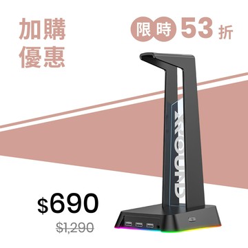 【加購優惠】 RGB 電競耳罩掛架