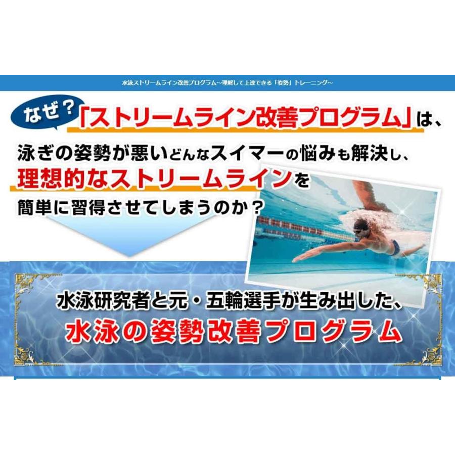 水泳ストリームライン改善プログラムDVD コツを理解して上達できる