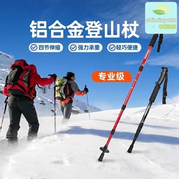 【防滑伸縮】登山杖 徒步杖 登山裝備 露營裝備 戶外手杖 伸縮摺疊 鋁合金材質 減震防滑 男女通用 徒步爬山必備