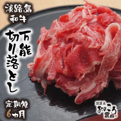 淡路島和牛 万能切り落とし 1kg(200g×5パック)