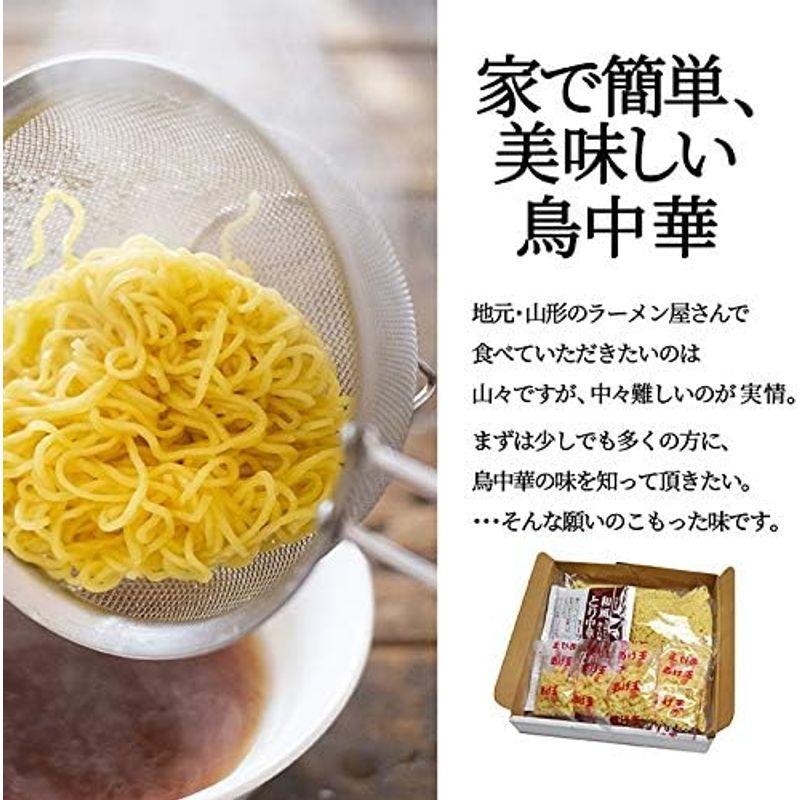 山形県産 鳥中華 生麺 4食入り スープ・揚げ玉付
