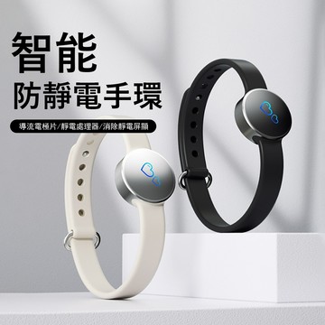 Kyhome S2負離子智能防靜電手環 人體靜電消除器 可調節 運動能量手環
