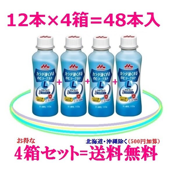 ラクトフェリン　ビフィズス菌BB536　ヨーグルト　4箱セット　ドリンク48本入　森永乳業ビヒダスBB536