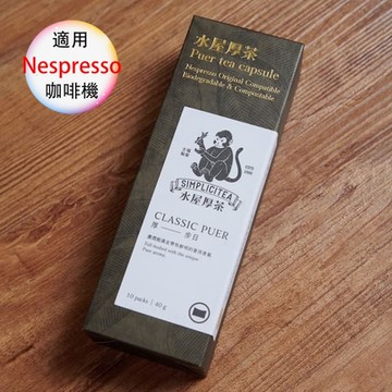 日本靜岡創新獎 水屋厚茶 【Nespresso兼容膠囊】厚步日 茶葉膠囊