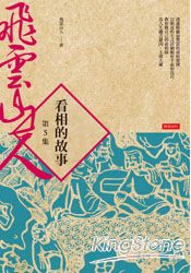 看相的故事第5集