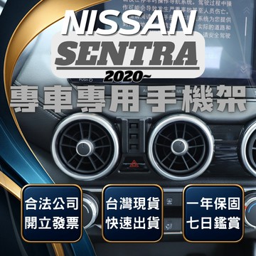 【台灣出貨開發票】 NISSAN SENTRA B18 手機架 SENTRAB18 手機支架 無線充電手機架 汽車手機架