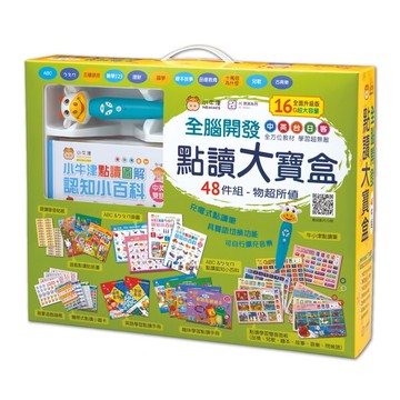 小牛津 全腦開發點讀大寶盒48件組(5種語言、充電點讀筆，全方位學習超無敵)★衛立兒生活館★