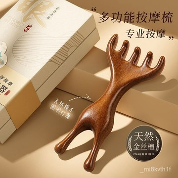 下殺價💥金絲檀按摩梳經絡五爪梳兩用鼻颳鹿角青蛙梳耙子長柄頭療木梳 面部按摩梳 眼部按摩梳