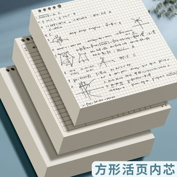 🌈臺灣熱賣🌈方形活頁芯活頁紙單詞可拆卸網格光滑草稿紙大學生專用活頁替芯