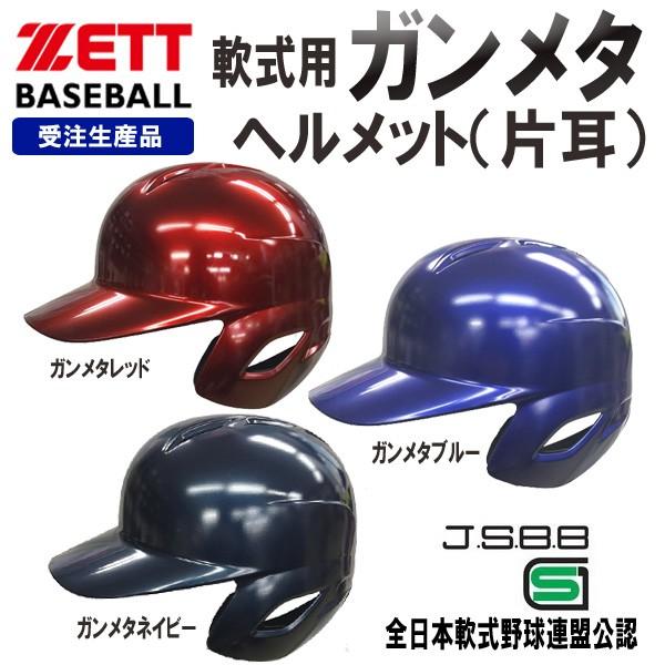 ZETT 少年野球ヘルメット　ネイビー　サイズＯ