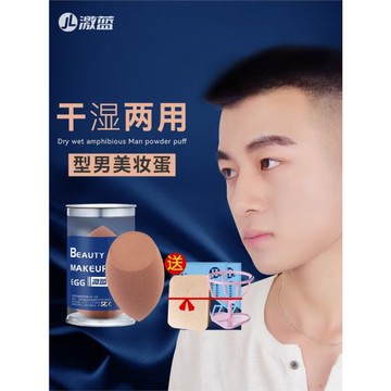 激藍男士美妝蛋化妝工具干濕兩用不易吃粉葫蘆形初學生新手粉撲